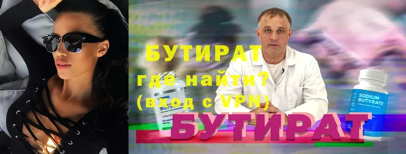 БУТИРАТ оксибутират  Егорьевск 