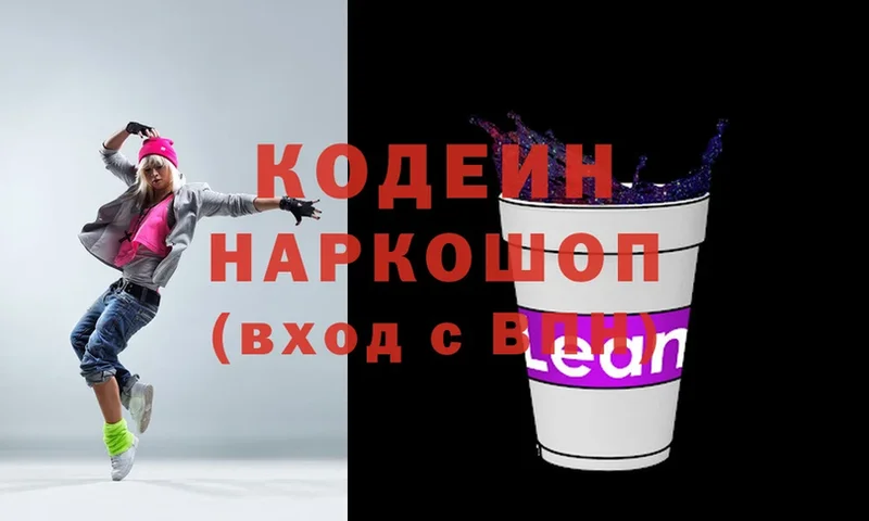 Кодеин напиток Lean (лин) Егорьевск